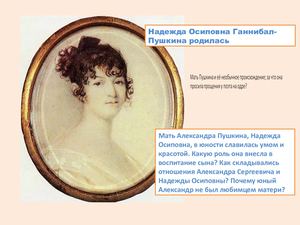 Мать А С Пушкина