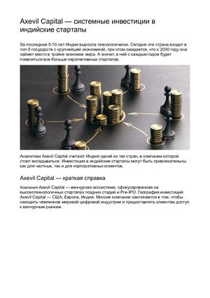 Axevil Capital — сайт и приложение для венчурных инвестиций.