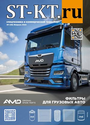 СПЕЦТЕХНИКА И КОММЕРЧЕСКИЙ ТРАНСПОРТ №1/2024