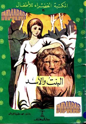 البنت و الأسد Kutub Pdf Net