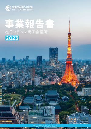 事業報告書2023
