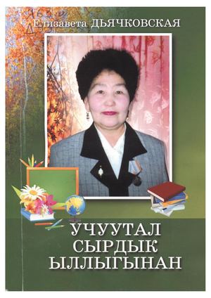 Учуутал сырдык ыллыгынан