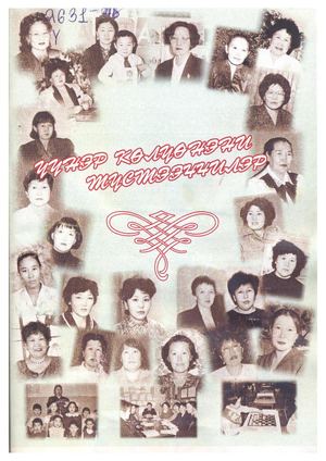 Үүнэр көлүөнэни түстээччилэр