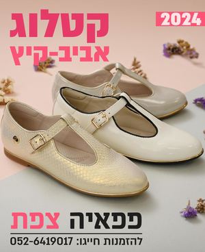 קטלוג פסח 2024