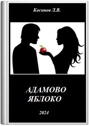 Адамово яблоко