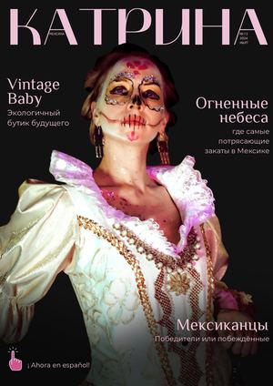 Журнал "Катрина" Выпуск 13/Revista "Katrina" #13