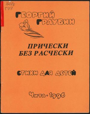 Причёски без расчёски