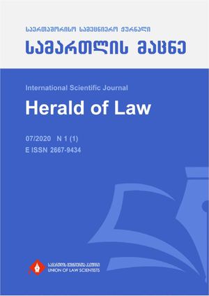 International Scientific Journal Herald of Law #1