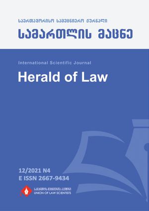 International Scientific Journal Herald of Law #4