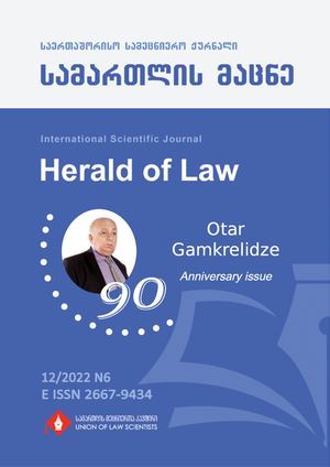 International Scientific Journal Herald of Law #6