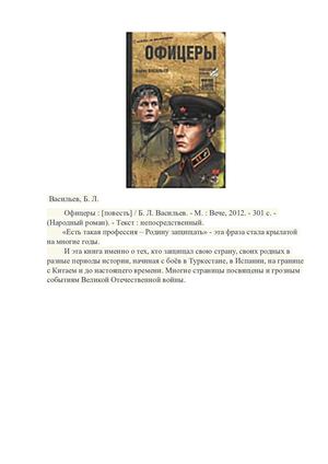 Васильев Офицеры
