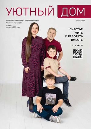 Уютный дом, 1/24