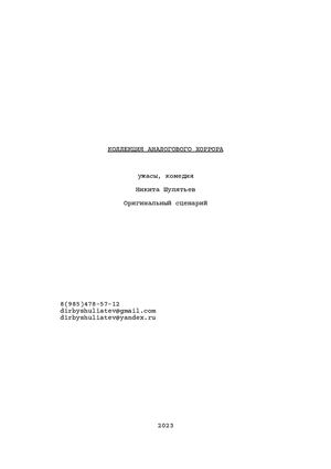 Коллекция аналогового хоррора