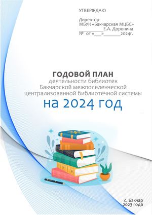 ОБЩИЙ ПЛАН 2024