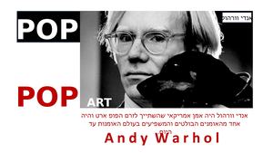 test 2מצגת אנדי וורהול