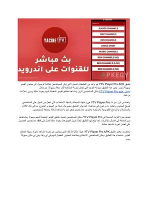 تحميل Ytv Player Pro Apk