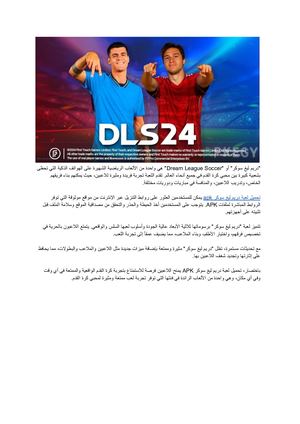 تحميل لعبة دريم ليغ سوكر Apk
