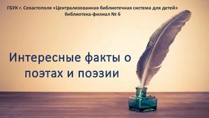 Страна поэзия
