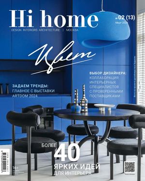Hi Home Москва_02(13)_март_2024
