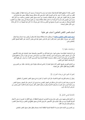 اسباب ضيق التنفس المفاجئ وعلاجه