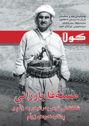 ژمار (١٤٠٥) ی ١١ی ئاداری ٢٠٢٤