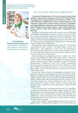 Кітап Кітапхана №4 2023 ж 44 45 б