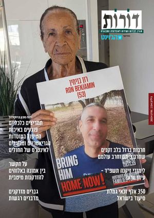 דורות 234 מרץ 2024