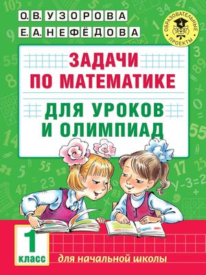 Zadachi Po Matematike Dlya Urokov I Olimpiad 1 Klass Pdf