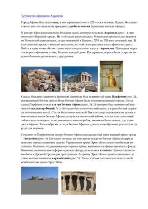 П 37 В городе богини Афины