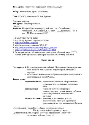 Разработка урока