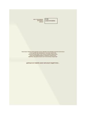 GCS LODGE  ТО ГЭРЭЭ 2024