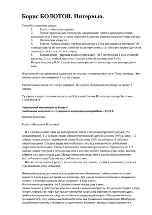 Б.В. Болотов (конспект)