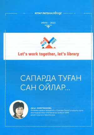 Кітап патшалығы №4 2023 ж 56 62