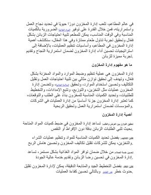 طرق إدارة المخزون في المطاعم