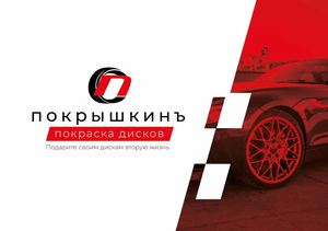 Покраска демо