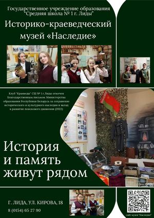 Интерактивная книга музея Наследие СШ № 1 г Лиды
