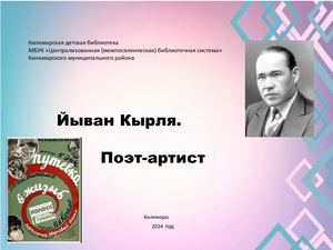 Йыван Кырля