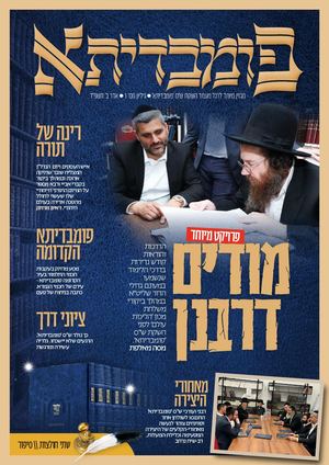 גיליון פומבדיתא מס 1 עמודים בודדים