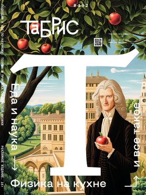 ТАБРИС ВЕСНА 2024