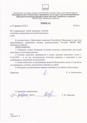 Учетная политика учреждения для целей налогового учета от 01.03.23