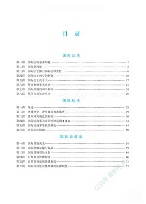 2023年法考系统强化阶段讲义-三国法-陆寰