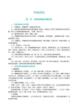 2023年法考系统强化阶段讲义-理论法-中国法律史-马峰