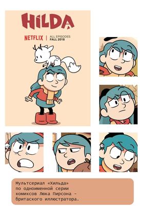 Хильда