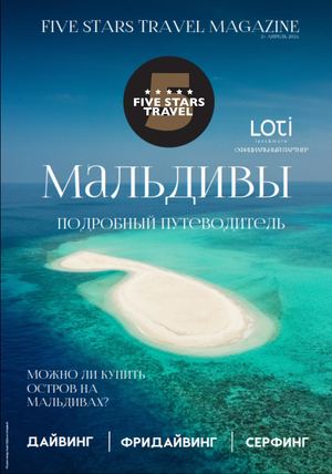 Five Stars Travel Magazine №2 April