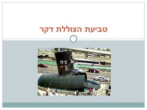 טביעת הצוללת דקר