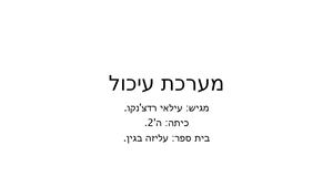 מערכת עיכול