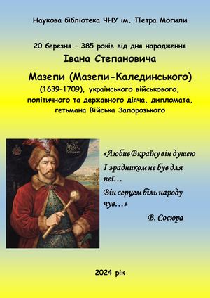 20 березня Іван Мазепа