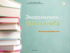 Знакомьтесь: новая книга