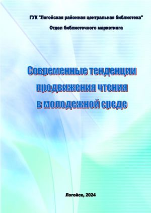 пропаганда чтения в молодежной среде