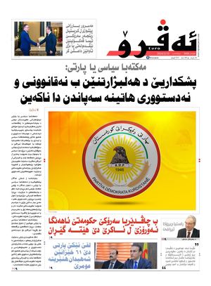 ئه‌ڤرۆ 3495- 2024/ 19/03